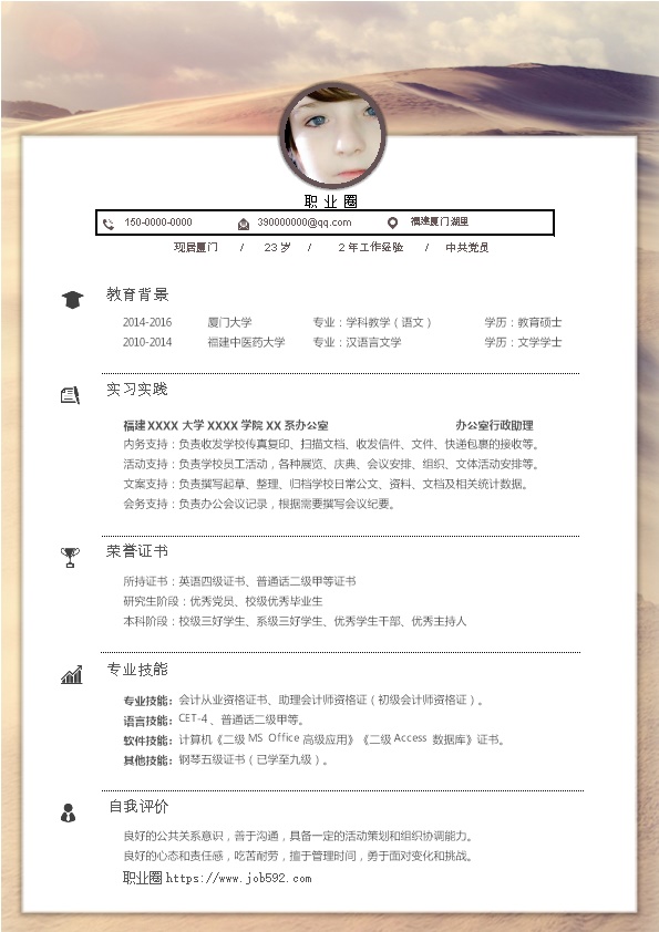 3609_简洁带照片应届生简历模板  - 通用模板简历模板